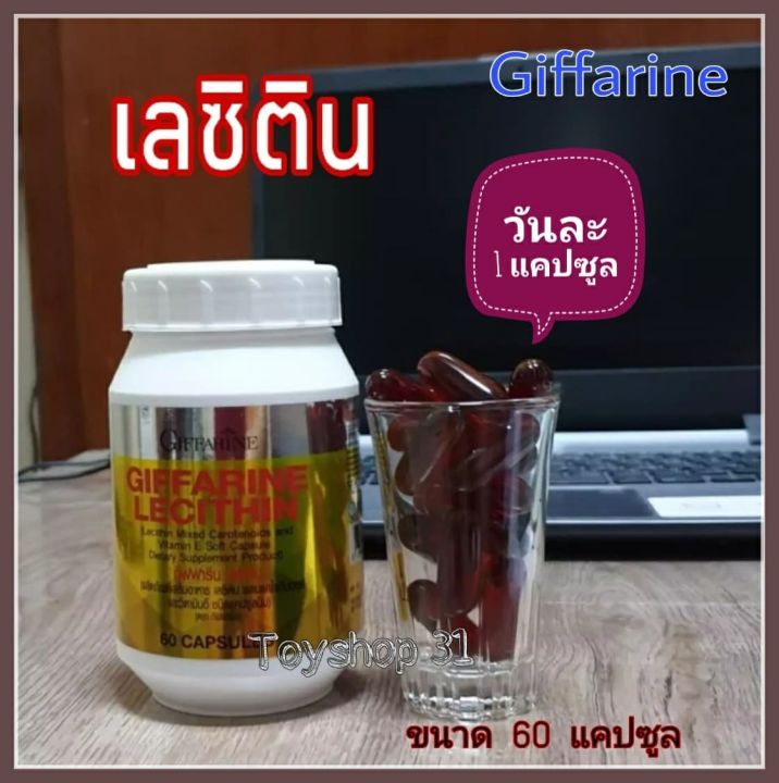 giffarine-lecithin-กีฟฟารีน-เลซิติน-ผสมแคโรทีนอยด์-และวิตามินอี-ขนาด-1200-มล-60-แคปซูล
