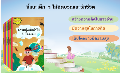 【พร้อมส่ง】หนังสือการเจริญเติบโตของเด็กดี Good Childrens Books หนังสือเด็ก หนังสือสอนเรียน หนังสือเพิ่มความรู้