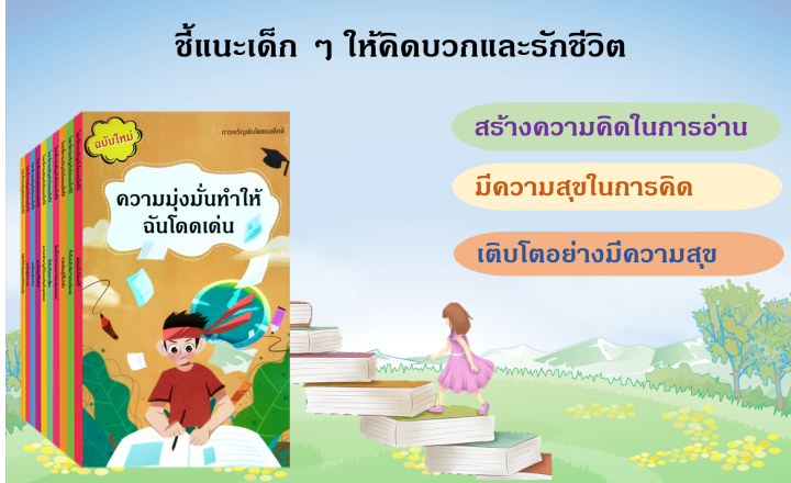 พร้อมส่ง-หนังสือการเจริญเติบโตของเด็กดี-good-childrens-books-หนังสือเด็ก-หนังสือสอนเรียน-หนังสือเพิ่มความรู้