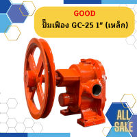 GOOD ปั๊มเฟือง GC-25 1" (เหล็ก)