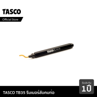 TASCO BLACK TB35 รีมเมอร์ รีมเมอร์ลบคมท่อ เครื่องมือช่างแอร์ ลับคมท่อ ที่ลับคม รีมเมอร์ลบคมท่อทองแดง รีมเมอร์ลบคมแป๊ป ลับคมแป๊ป