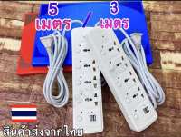 ปลั๊กไฟ 4 ช่อง 2500 W ปลั๊กพ่วง ปลั๊กสามตา ปลั๊กสายต่อพ่วง ปลั๊กไฟ usb ปลั๊กชาร์จ USB รางปลั๊กไฟ สายยาว 3/5 เมตร 5 สวิตช์