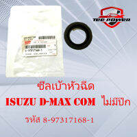 ซีลเบ้าหัวฉีด ISUZU  D-MAX COM ไม่มีปีก