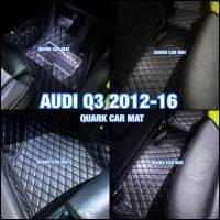 พรม6D AUDI Q3 ปี 2012-2016 ชุดภายในโดยสาร ตรงรุ่น มีทุกสี ติดตั้งง่าย