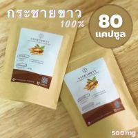 ?สินค้าขายดี? พร้อมส่งกระชายขาว(100%)บรรจุแคปซูล ขนาด 500 MG.