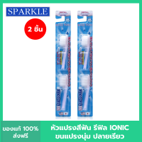 (แพค 2) SPARKLE หัวแปรงสีฟัน (2ชิ้น/ แพ็ค) (สินค้าคละสี ฟ้า ชมพู ขาว) IONIC TOOTHBRUSH REFILLไอโอนิค SK0286