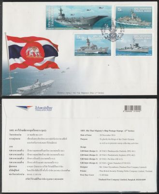 (1055) ชุดสะสม ตราไปรษณียากรที่ระลึก ชุดเรือหลวง (ชุด 2) #ประเทศไทย #ซองจดหมาย #แสตมป์ #โปสการ์ด