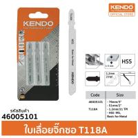 KENDO 46005101 ใบเลื่อยจิ๊กซอตัดเหล็ก T118A (3 ชิ้น/แพ็ค)