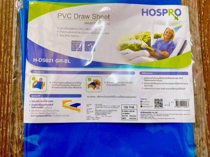 hospro-ผ้ากันเปื้อน-ผ้ายางปูกันเปื้อน-สำหรับเตียงผู้ป่วย-hospro-draw-sheet-ขนาดใหญ่