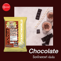 ผงเครื่องดื่มช็อกโกแลตปรุงสำเร็จ ผงช็อกโกแลต ตรา เนเจอร์ คาเฟ่ Natur Cafe Choco (500 กรัม)