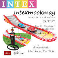 Intex 57167 สไลด์เดอร์รถแข่ง แถม สูบมือ