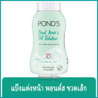 FernnyBaby แป้งแต่งหน้า พอนด์ส Ponds 50G แป้ง ปกปิด แป้งทาผิว กลิ่นหอม สีฟ้า สูตร ควบคุมความมัน 50 กรัม