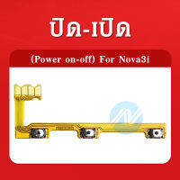 on-off แพรสวิตช์  Nova 3i อะไหล่แพรสวิตช์ ปิดเปิด Power on-off (ได้1ชิ้นค่ะ)คุณภาพดี อะไหล่มือถือ