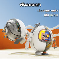 PLAYS.พัดลมห้อยคอ ​Cool Mecha Robot 【ปรับได้ 3 เกียร์】 ศขนาดเล็กพัดลมพก พัดลมชาจเก็บไฟ USB เสียงรบกวนต่ำ พกพาสะดวก