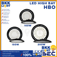 (ประกัน 2 ปี) BEC โคมไฟไฮเบย์ LED High Bay รุ่น HBO 100w 150w 200w แสงขาว 6500K มีของใช้ได้กับ โคมไฟโกดัง โคมไฟโรงงาน โคมไฟโลเบ ไฮเบ โคมไฟคลังสินค้า