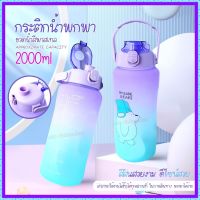 ขวดน้ำลายหมีน่ารัก ขวดน้ำ 2ลิตร 2000ml 1300ML ขวดน้ำพกพา ขวดน้ำกันลืมดื่มน้ำ ขวดน้ำสีพาสเทล แข็งแรง