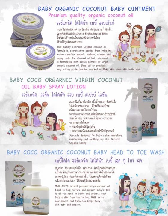 mildabell-coco-baby-สเปรย์โลชั่นมะพร้าวสำหรับเด็ก-organic-virgin-coconut-oil-baby-spray-lotion-200ml