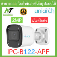 UNIARCH กล้องวงจรปิด IP Camera 2MP มีไมค์ในตัว รุ่น IPC-B122-APF BY N.T Computer