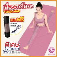 เสื่อโยคะ เสื่อออกกำลังกาย เบาะโยคะ เบาะรองออกกำลังกาย Yoga Exercise Ma