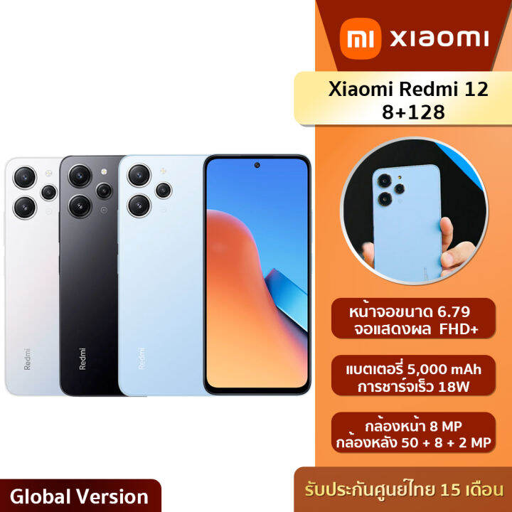 xiaomi-redmi-12-8-128-สมาร์ทโฟน-หน้าจอ6-79-90-hz-แบตเตอร์รี่5-000-mah-cpumediatek-helio-g88-ประกันศูนย์15เดือน