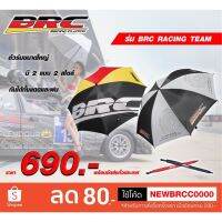 RON ร่ม โค้ด????????????????ลดเพิ่ม30%BRC Official ร่ม BRC Racing Team **แถมฟรี พวงกุญแจ BRC ร่มกันแดด  ร่มกันฝน สอบถามอินบ๊อคได้ค่ะ