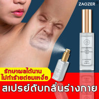 ZAOZER สเปรย์ดับกลิ่นตัว กำจัดกลิ่นตัว รงับกลิ่นหอมสดชื่น กลิ่นรักแร้ดับกลิ่นกาย ดับกลิ่นตัวแร แห้งไว สเปรย์ดับกลิ่นกาย กลิ่นตัว กลิ่นเท้า สเปรย์ระงับกลิ่นใต้วงแขน สูตรอ่อนโยน ไม่ใส่แอลกอฮอล์ ให้ร่างกายมีกลิ่นหอม Herbal deodorant spray