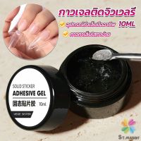 MD กาวเจลติดจิวเวลรี่ เจลต่อเล็บอะไหล่แต่งเล็บติดอะไหล่เล็บการเสริมแรงเล็บ nail glue