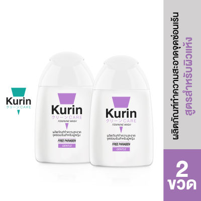 Kurin care feminine wash ph3.8 เจลทำความสะอาดจุดซ่อนเร้นสำหรับผู้หญิง สูตรอ่อนโยน 2 ขวด สุดคุ้ม 100ml (ผลิตภัณฑ์ทำความสะอาดเฉพาะจุดซ่อนเร้น)