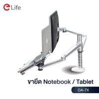 TUO โต๊ะพับ Elife ขาตั้งหน้าจอและขาตั้ง Notebook Laptop tablet รุ่น OA-7X วัสดุอลูมิเนียมอัลลอยด์ รับน้ำหนัก 7kg ปรับความสูงได้ โต๊ะพับอเนกประสงค์  โต๊ะญี่ปุ่น