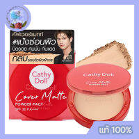 Cathy Doll Cover Matte Powder Pact SPF30PA+++ 12g คัฟเวอร์แมทท์ แป้งซ่อนผิว ปิดรอย คุมมัน กันแดด กลบรอยสิวผิวฝ้ากระ กันสิว ไม่อุดตัน