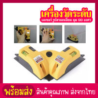 siam toolเครื่องวัดระดับเลเซอร์ Level Laser เลเซอร์วัดระดับน้ำรูปสามเหลี่ยม มุม 90 องศา แสงเลเซอร์วัดระดับเหลี่ยมมุม 90องศา