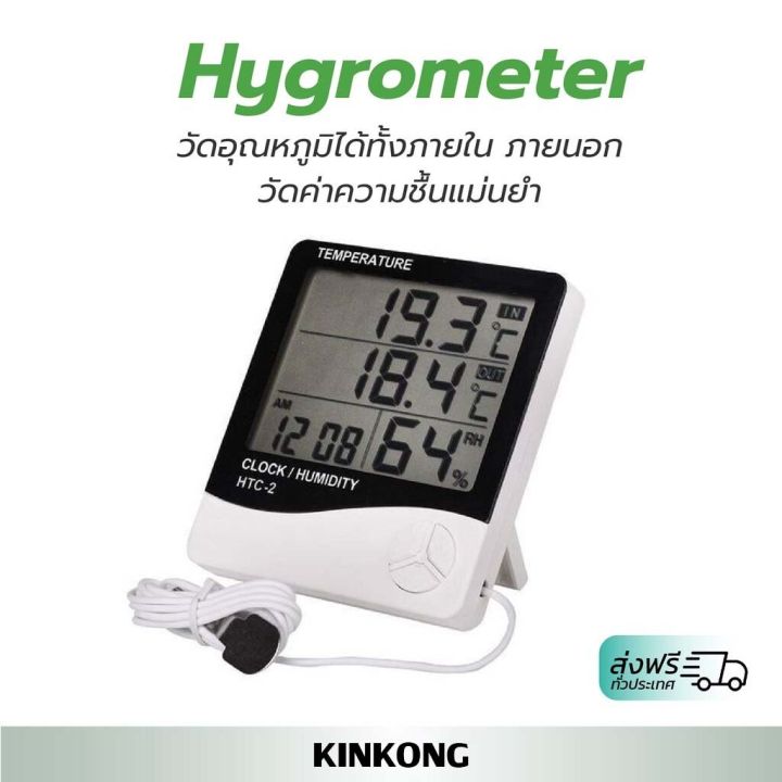 เครื่องวัดอุณหภูมิและความชื้นในอากาศ-แบบดิจิตอล-digital-thermometer-hygrometer