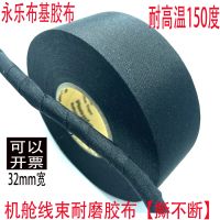 High efficiency Original Yongle automobile wiring harness electrical tape polyester cloth high temperature wear-resistant insulation black cloth base special tape cabin