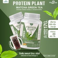 โปรตีนแพลนท์ สูตร 2 (รสชาเขียว มัทฉะ) PROTEIN PLANT โปรตีนจากพืช 5 ชนิด ออเเกรนิค แถมฟรีไข่มุกบุก 23 ซอง ( จำนวน 1 กระปุก / ปริมาณ 920 กรัม )