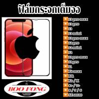 ฟิล์มกระจก ไอโฟน iphone 13 13pro 12 pro max 11 11pro max 7 8 + Iphone 6 7 8 plus x xr xs max  iphone12 12pro max plus +