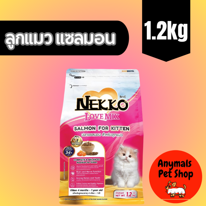 โฉมใหม่-nekko-love-mix-เน็กโกะ-อาหารแมวชนิดเม็ด-ขนาด-1-2kg