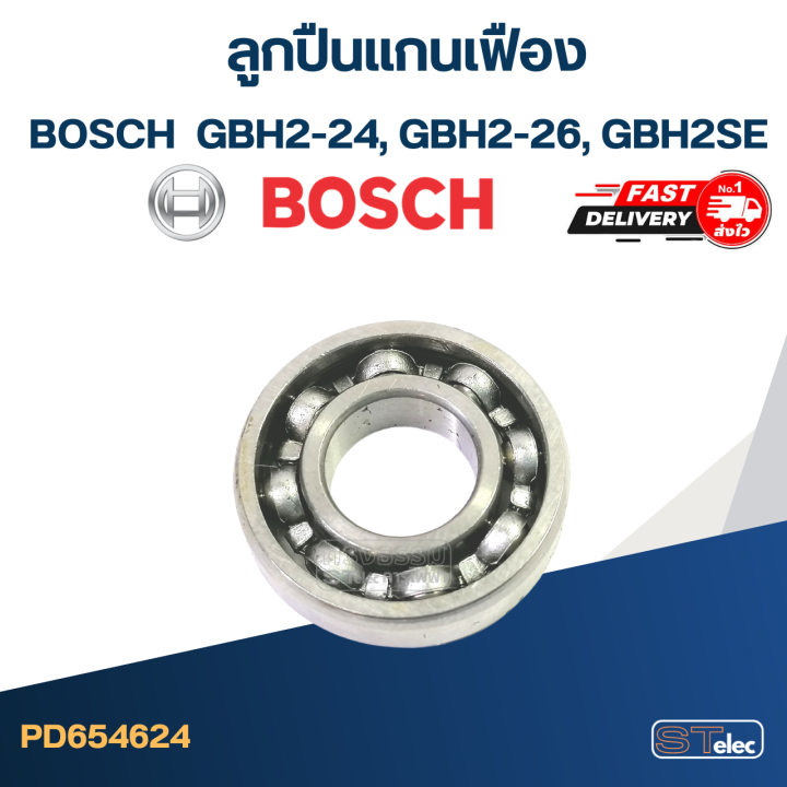 ลูกปืนแกนเฟือง-สว่านโรตารี่-bosch-รุ่น-gbh2-24-gbh2-26-gbh2se