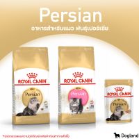 Royal Canin Persian อาหารแมว พันธุ์เปอร์เซีย