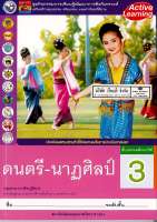 ชุดกิจกรรมฯ ดนตรี-นาฏศิลป์ ป.3 พว. 78.- 8854515478463