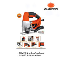 PUMPKIN เครื่องเลื่อยจิ๊กซอ J-J1650 J-Series 65mm