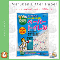 Marukan Minimal  กระดาษอัดดับกลิ่น สำหรับหนูแฮมเตอร์ ขนาด 300g  ?? Japan Imported มารุคัง