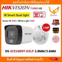 HIKVISION กล้องวงจรปิด DS-2CE16D0T-EXLF Smart Dual light รองรับ 4 ระบบ TVI/AHD/CVI/CVBS ความชัด 2MP IR 20M. รับประกัน 3 ปี ** พร้อมส่ง **