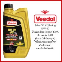 Veedol Take-Off 4T RACING 10w-50 ขนาด 1 ลิตร