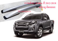 ราวหลังคาดีแมกซ์ ทรงห้าง ติดหลอก ไม่ต้องเจาะ 4ประตู สีบรอนซ์เงินขอบดำ  ISUZU D-MAX2012-2018 ROOF ORNAMENT DOUBLE CAB