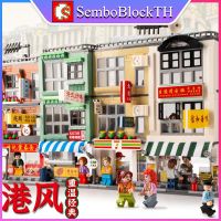 Sembo Block 601095-601096 เลโก้ร้านค้าตึกแถวขนาดใหญ่ พร้อมมินิฟิกเกอร์ 10ตัว จำนวน 1122 ชิ้น