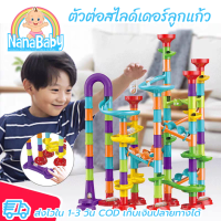 ของเล่นตัวต่อ สไลด์เดอร์ลูกแก้ว รางลูกแก้ว ของเล่นพัฒนาสมอง Marble Run 93 ชิ้น