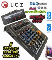 LCZ CH-Q9 พาเวอร์มิกซ์ 4 ช่องมีระบบACDC/USB/บลูทูธ/ขยายเสียง500Wในตัวพร้อมส่งเก็บเงินปลายทาง