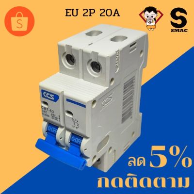 มาใหม่ ⚡ เมนเบรกเกอร์ รางปีกนก 2สาย EU DIN 2P 10A , 16A , 20A , 32A , 40A , 50A , 63A คุ้มสุดสุด เบรก เกอร์ กัน ดูด เบรก เกอร์ ไฟ บ้าน เบรก เกอร์ 3 เฟส เซฟตี้ เบรก เกอร์