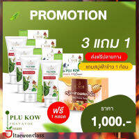 ครีมพลูคาวพญายอ 3หลอด สมุนไพร Plu Kow Phayayor Cream  ส่งฟรี มีบริการเก็บเงินปลายทาง