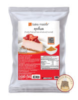 คุกกี้บด เบคมาสเตอร์/ bake master Cookies Crust / 1kg